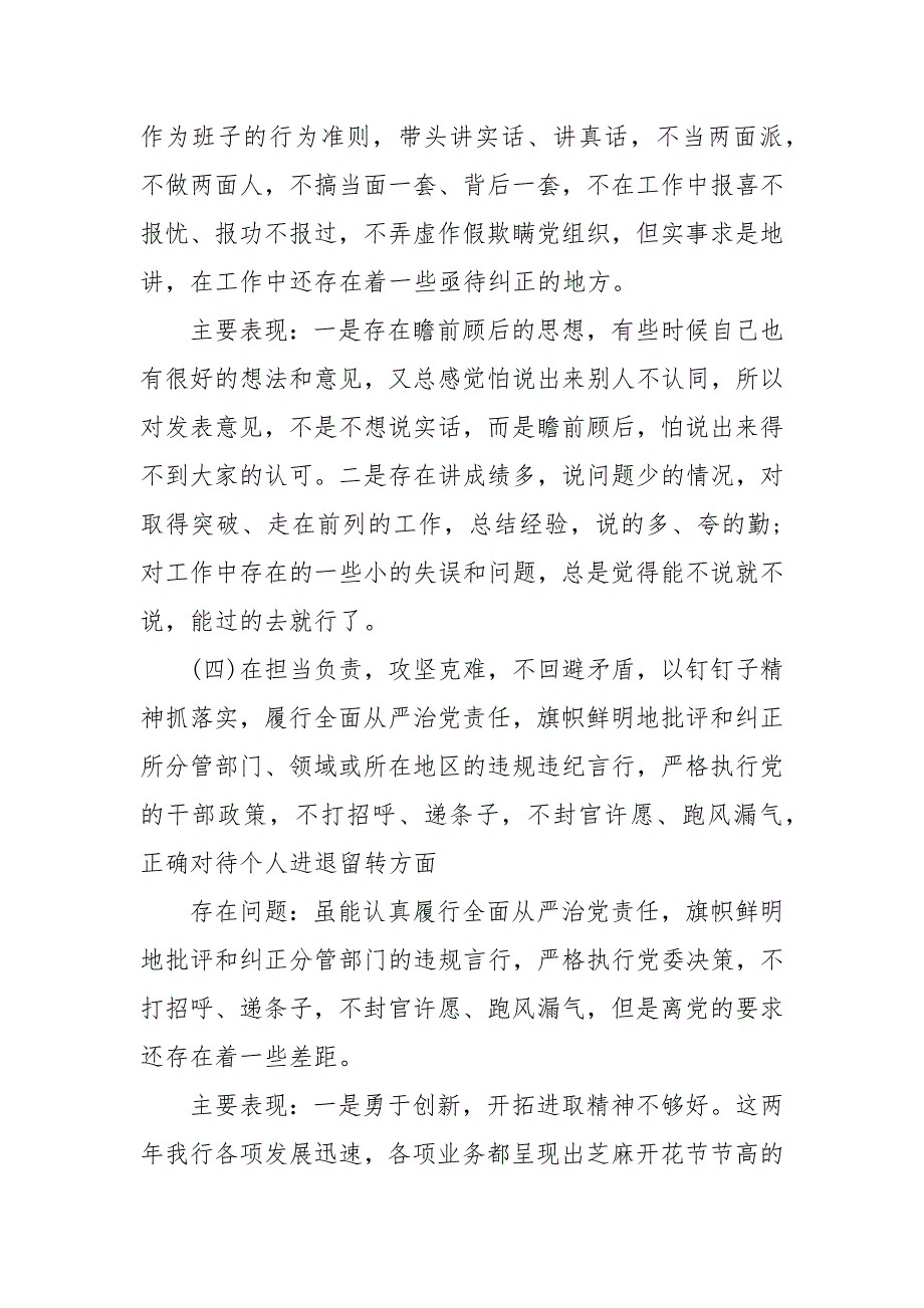 2020四个意识四个自信两个维护民主生活会个人对照检查材料经典_1.docx_第3页
