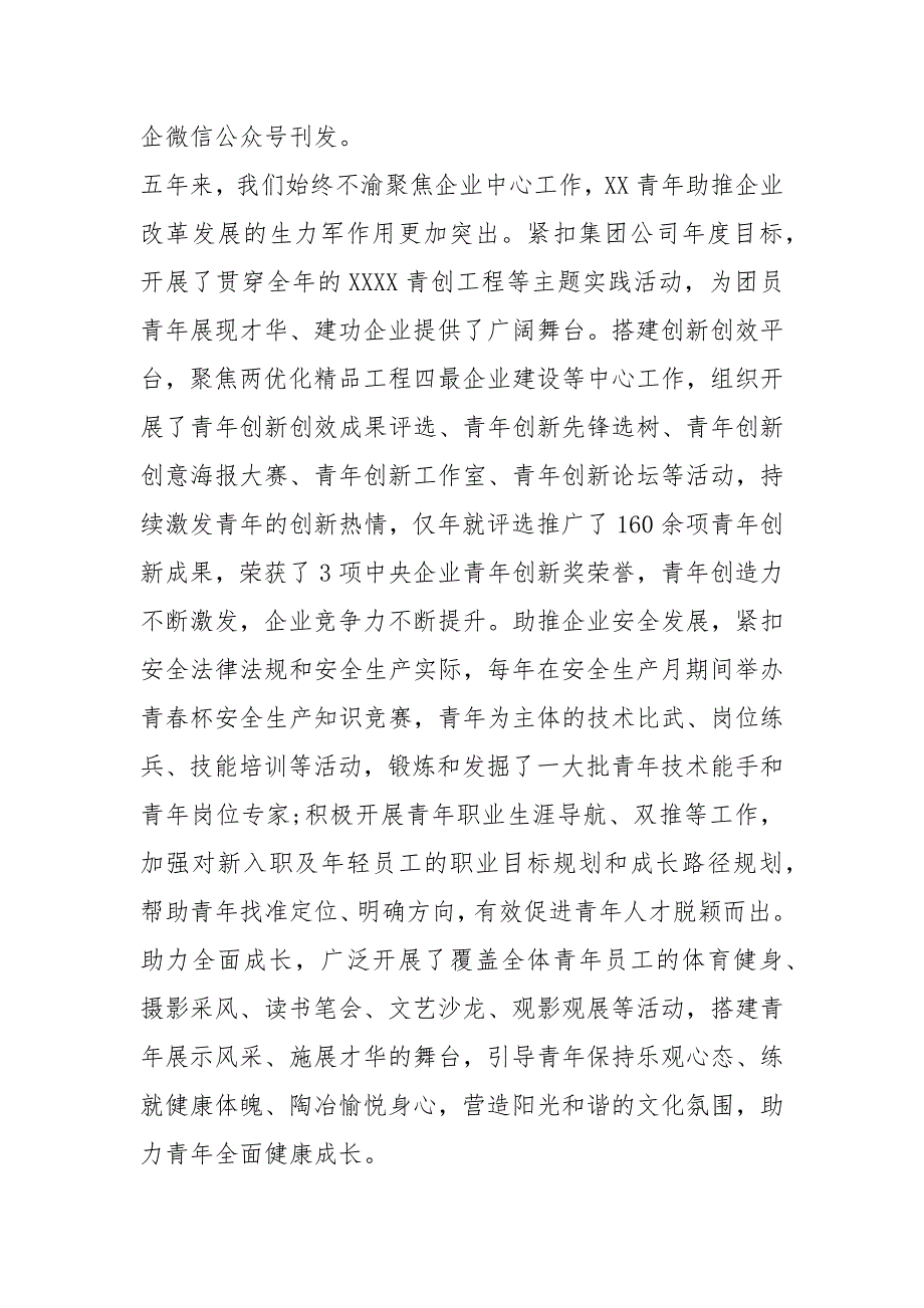 2020集团公司团委换届工作报告.docx_第2页