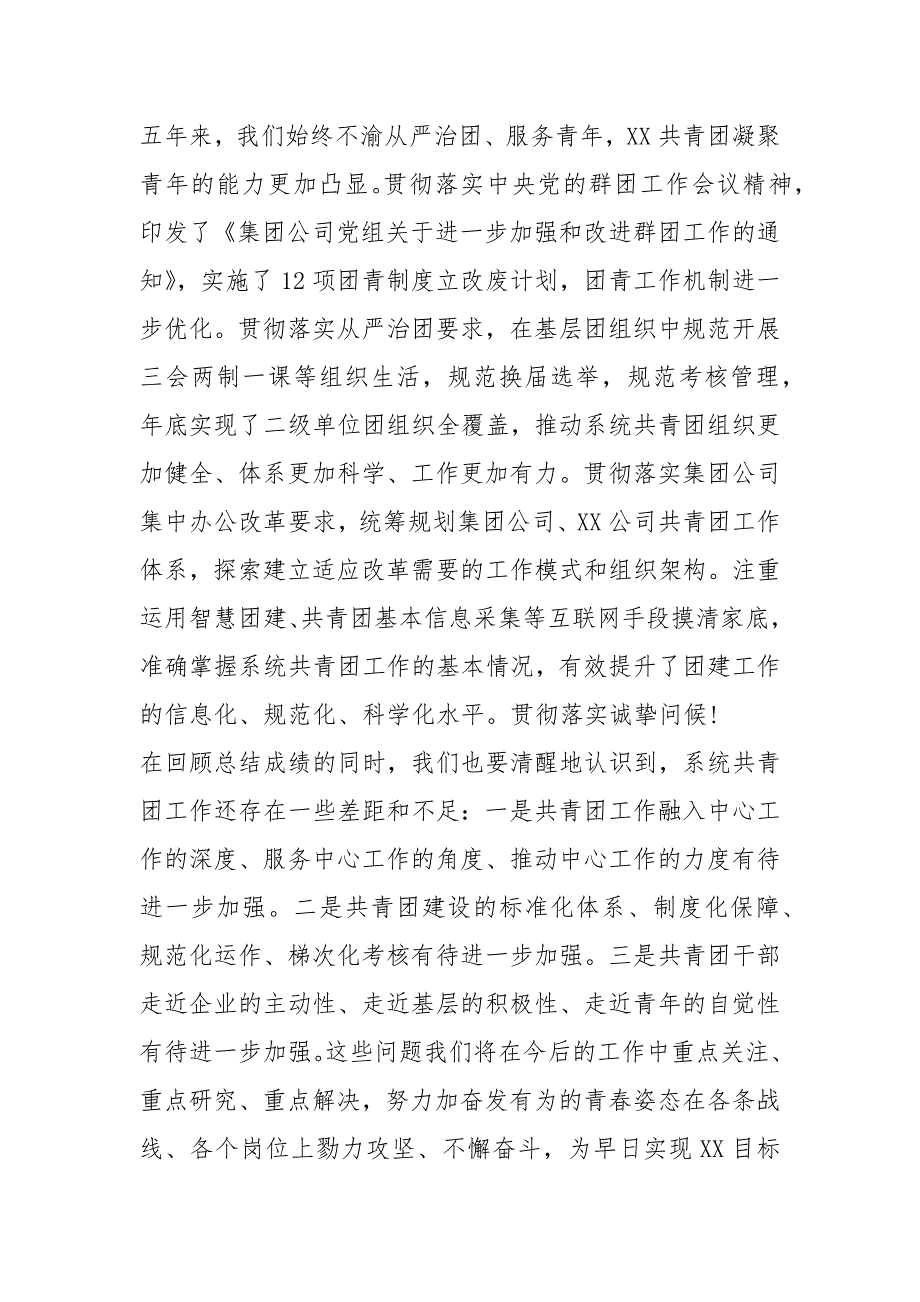 2020集团公司团委换届工作报告.docx_第3页