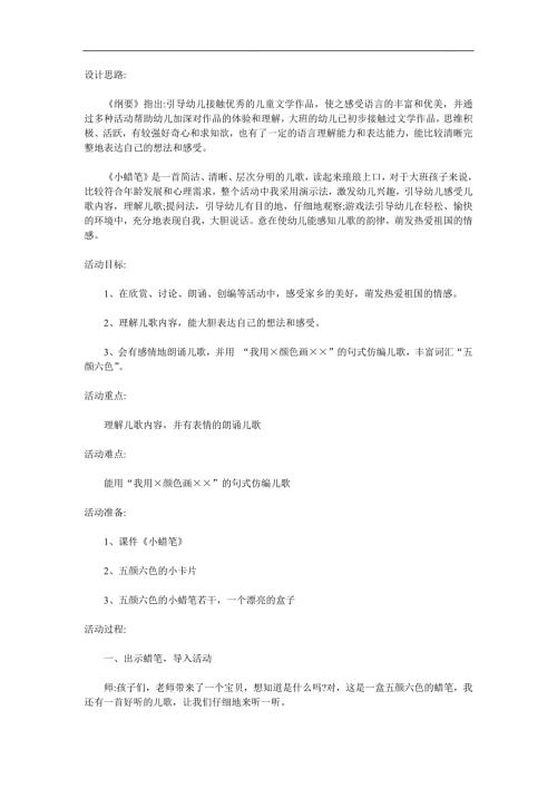 大班语言《小蜡笔》课件PPT教案参考教案.docx