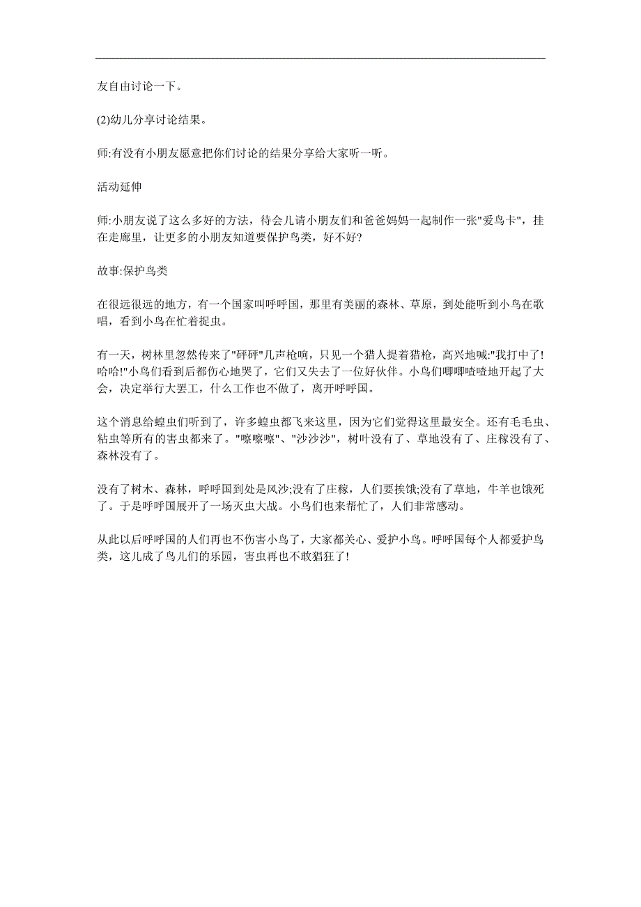 中班社会《保护鸟类》PPT课件教案参考教案.docx_第2页