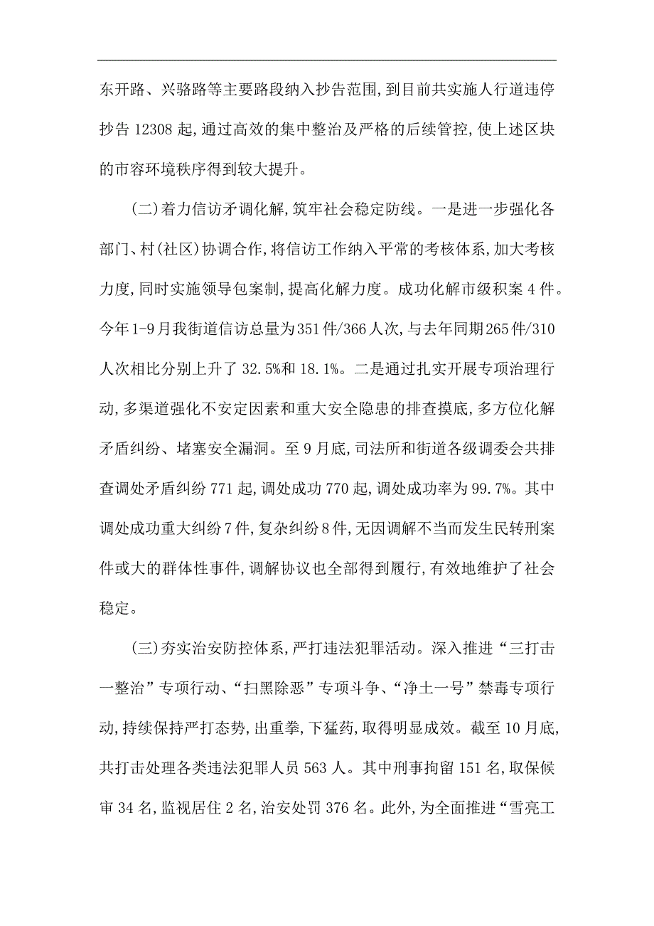2019年综治工作总结六篇.docx_第2页