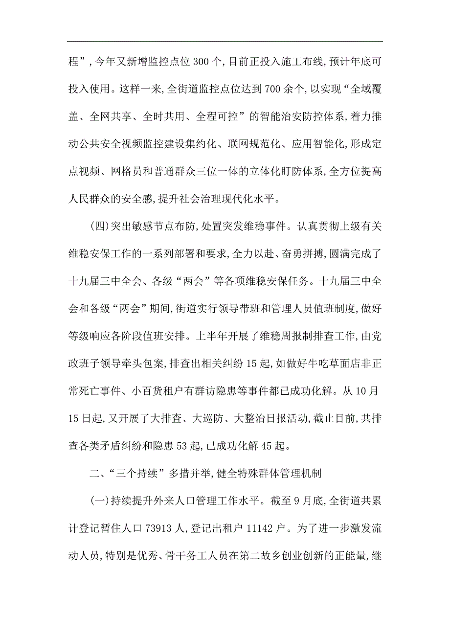2019年综治工作总结六篇.docx_第3页