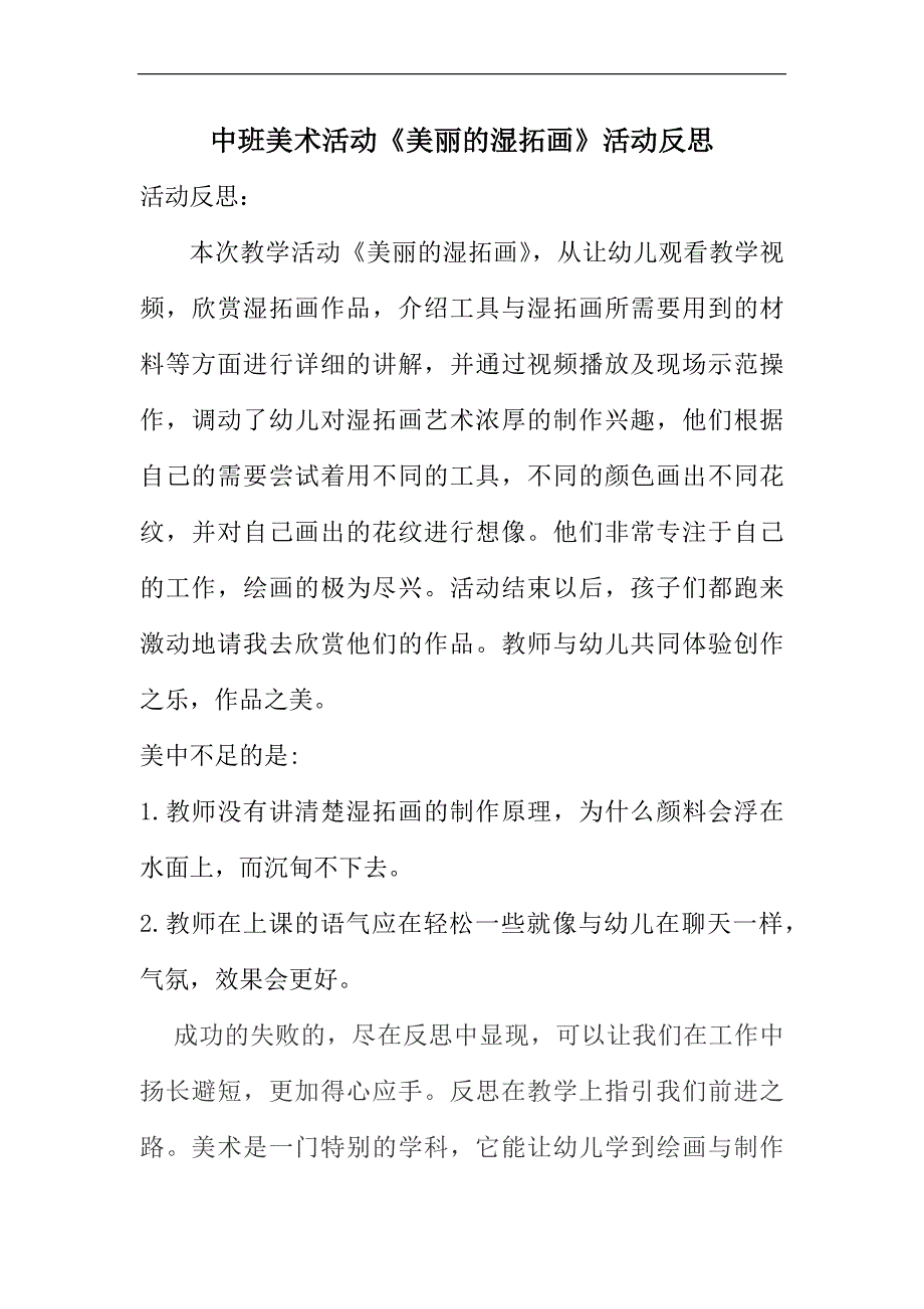 中班美术《美丽的湿拓画》PPT课件教案微反思.docx_第1页