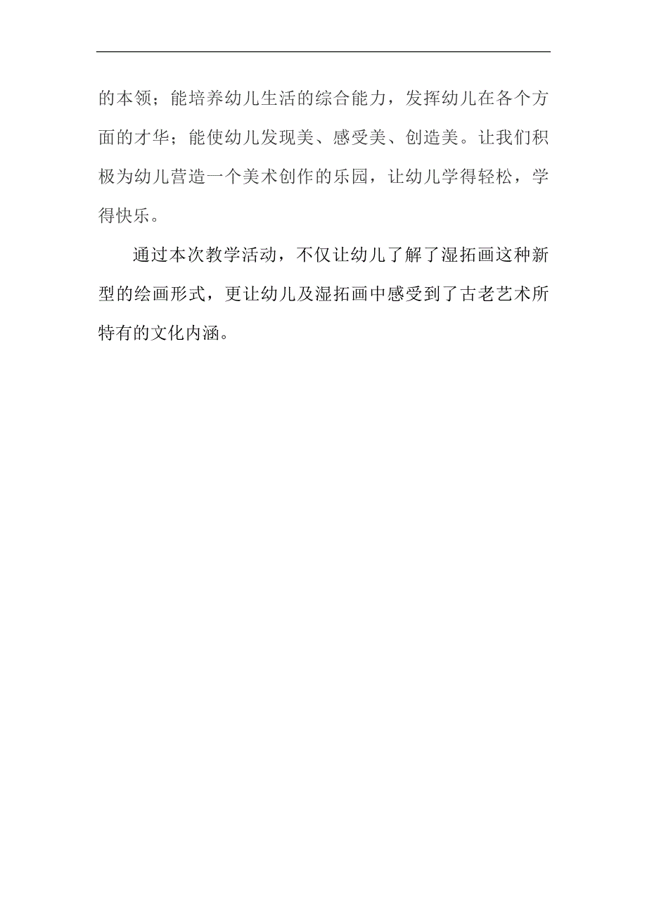 中班美术《美丽的湿拓画》PPT课件教案微反思.docx_第2页