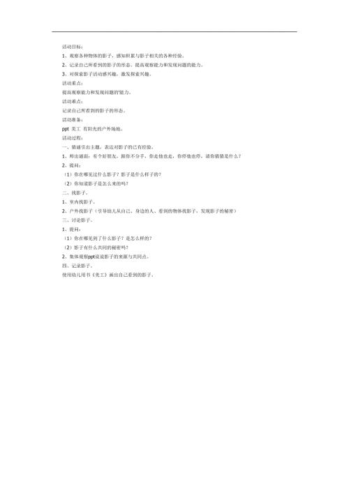 大班科学《找影子》PPT课件教案参考教案.docx