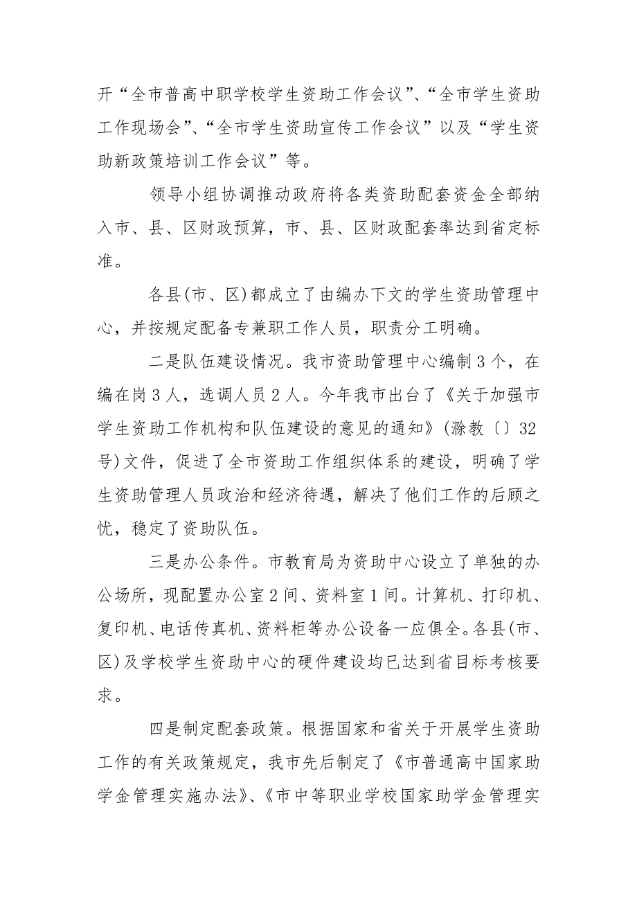 2021市教育局学生资助工作报告.docx_第2页