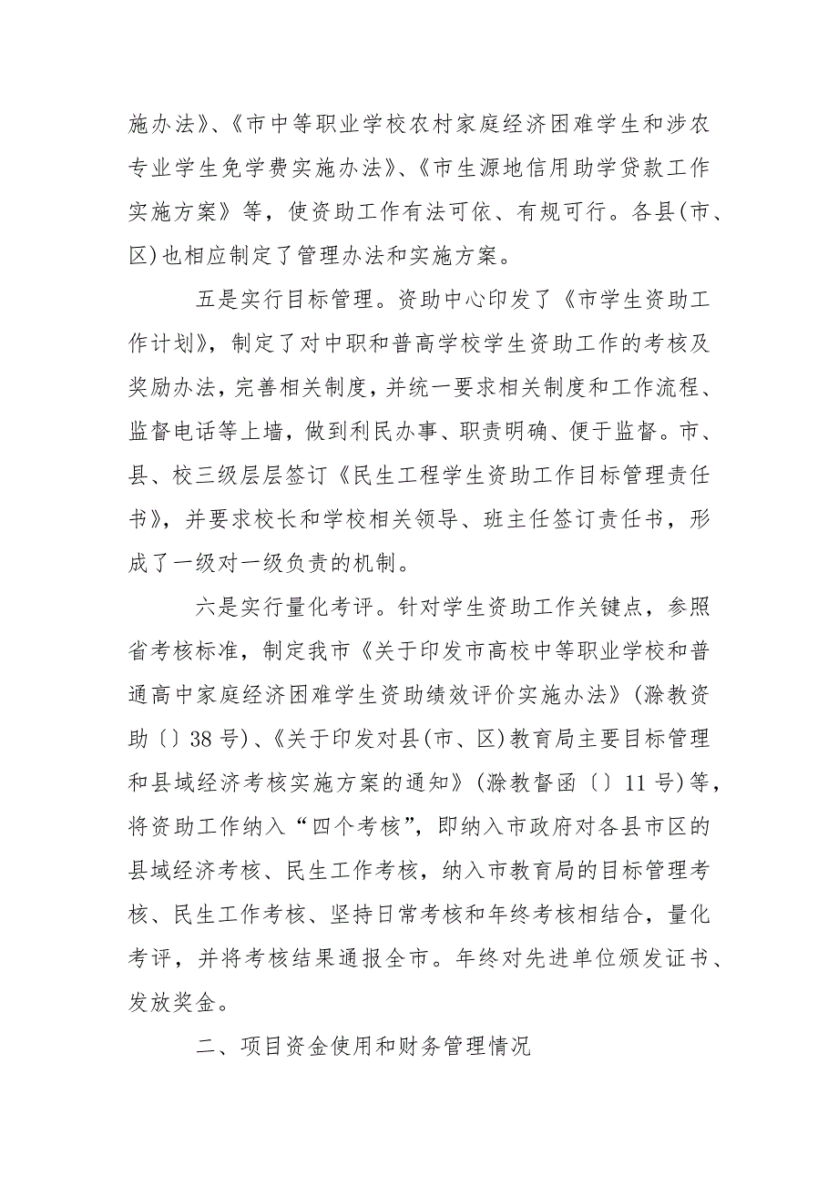 2021市教育局学生资助工作报告.docx_第3页