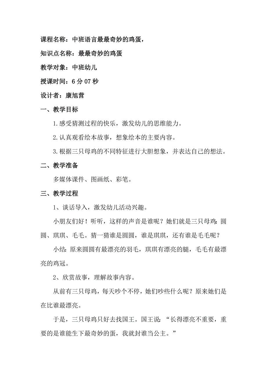 中班语言《最最奇妙的鸡蛋》PPT课件教案微教案.docx_第1页