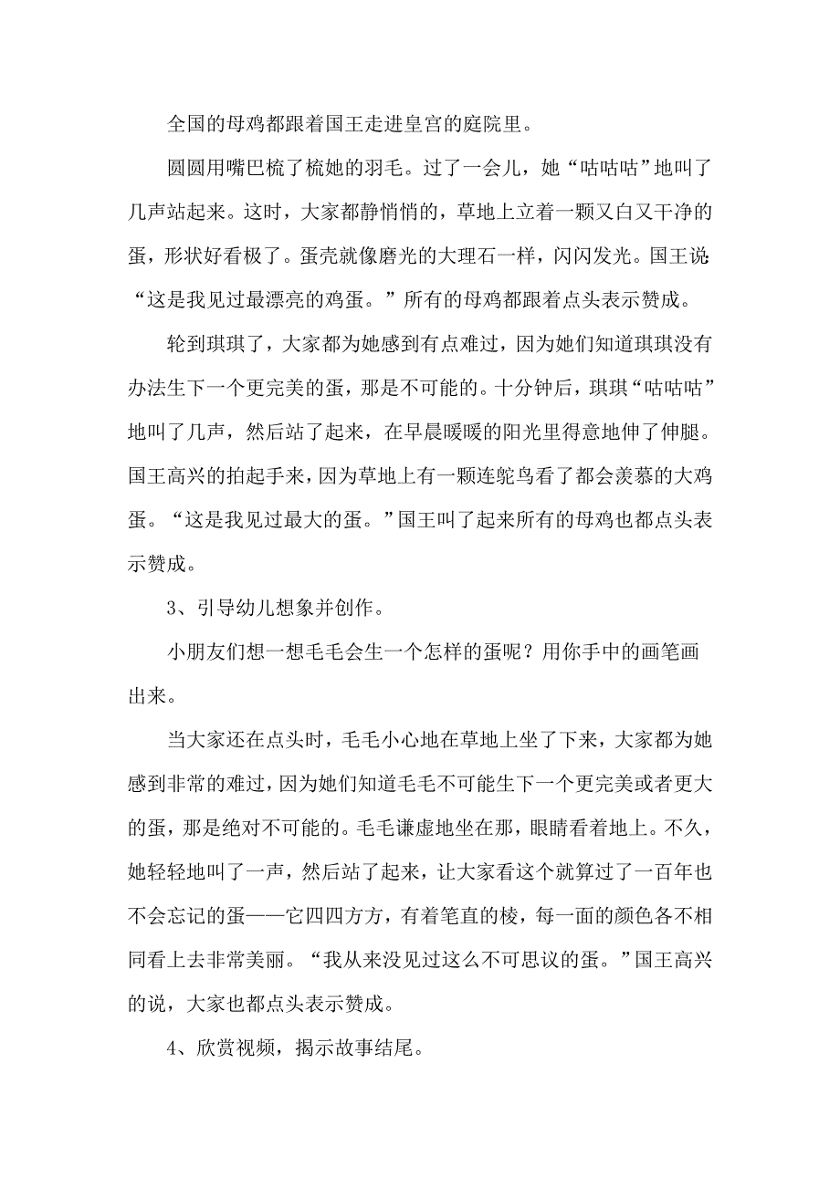 中班语言《最最奇妙的鸡蛋》PPT课件教案微教案.docx_第2页