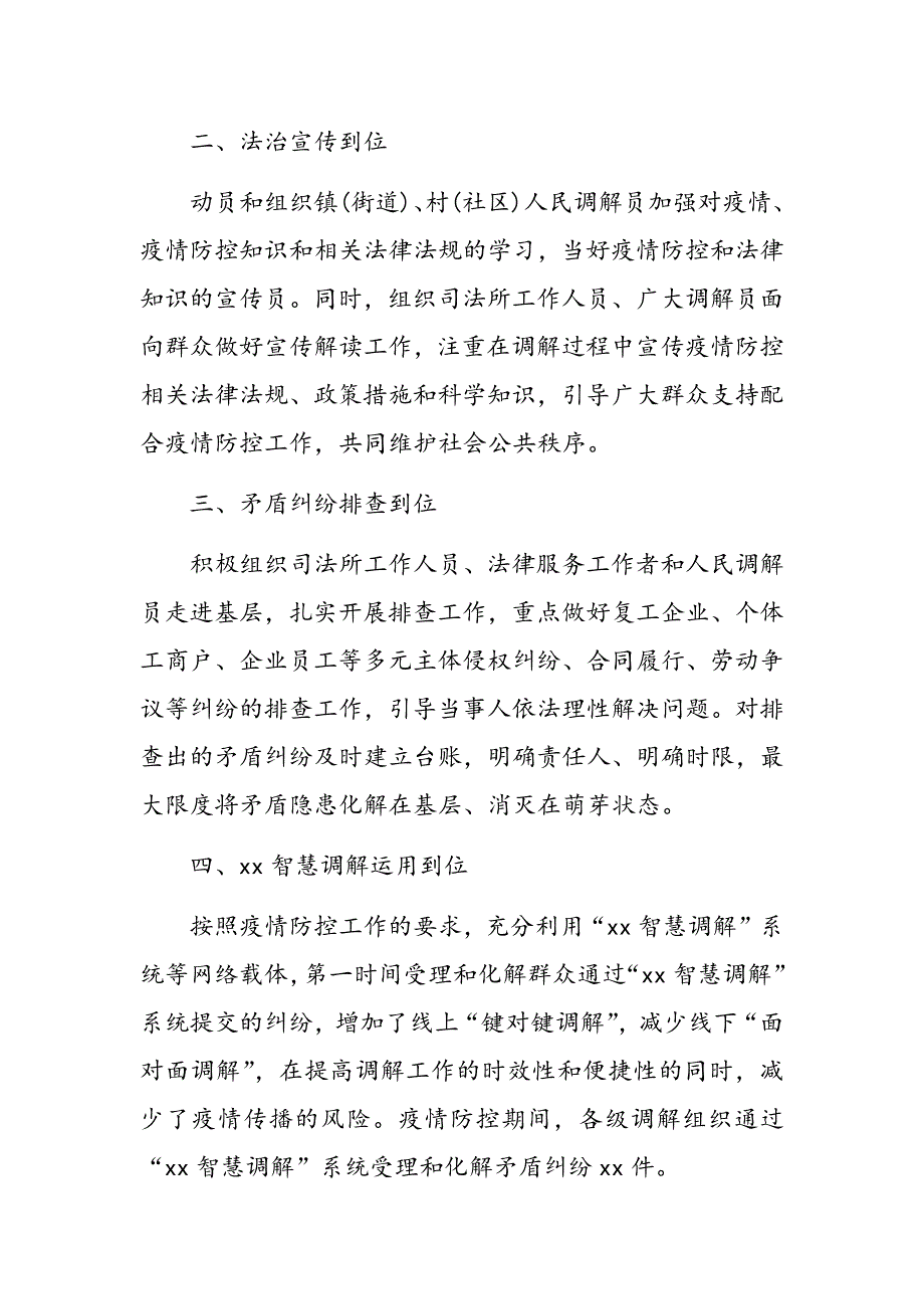 2020年市司法局坚持四个到位扎实做好涉疫情矛盾纠纷排查化解工作经验总结汇报三篇.docx_第2页