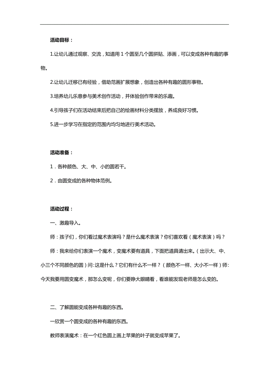 中班美术《神奇的圆》PPT课件教案参考教案.docx_第1页