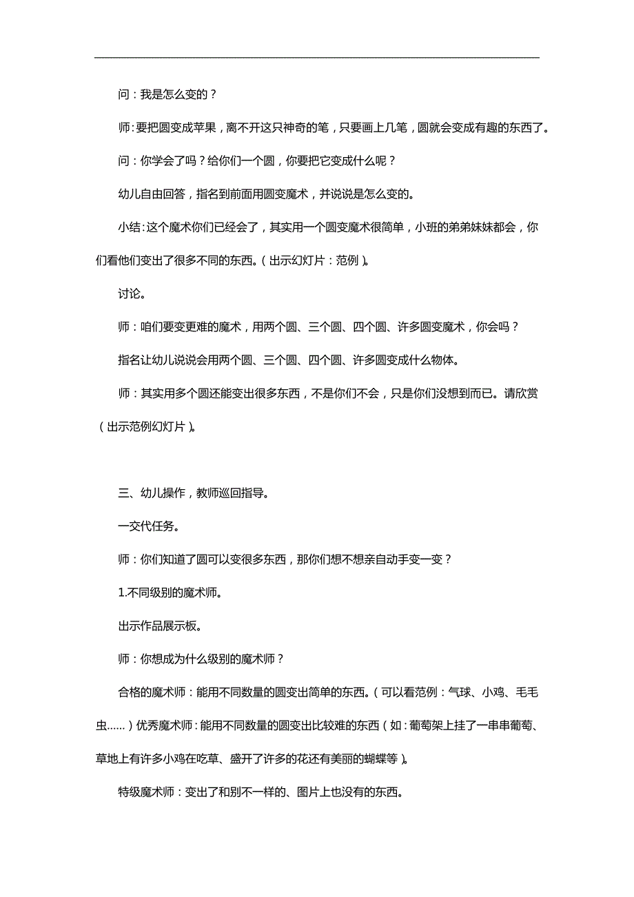 中班美术《神奇的圆》PPT课件教案参考教案.docx_第2页