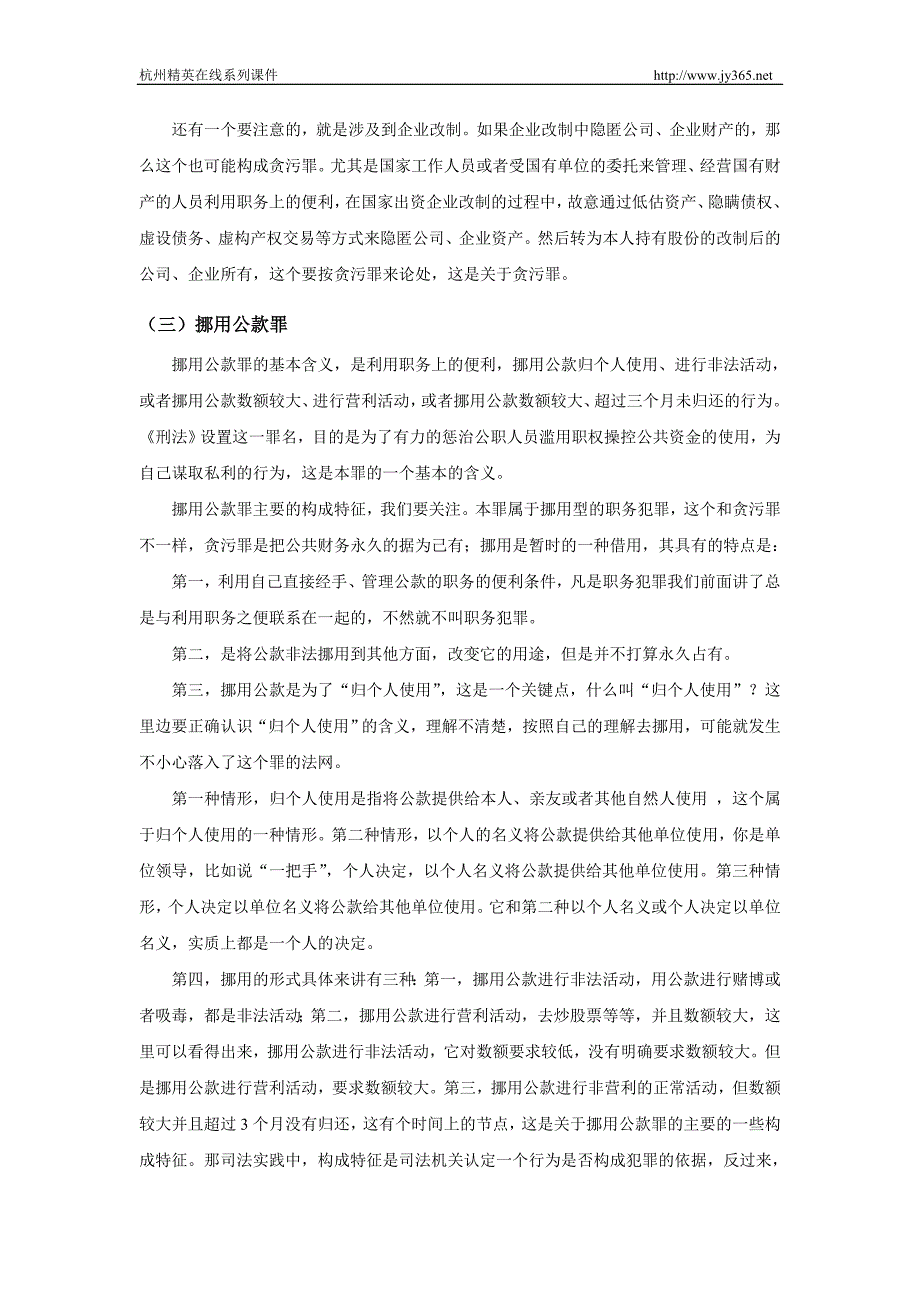 1124658381领导干部职务犯罪的立法规定与司法认定下.doc_第2页