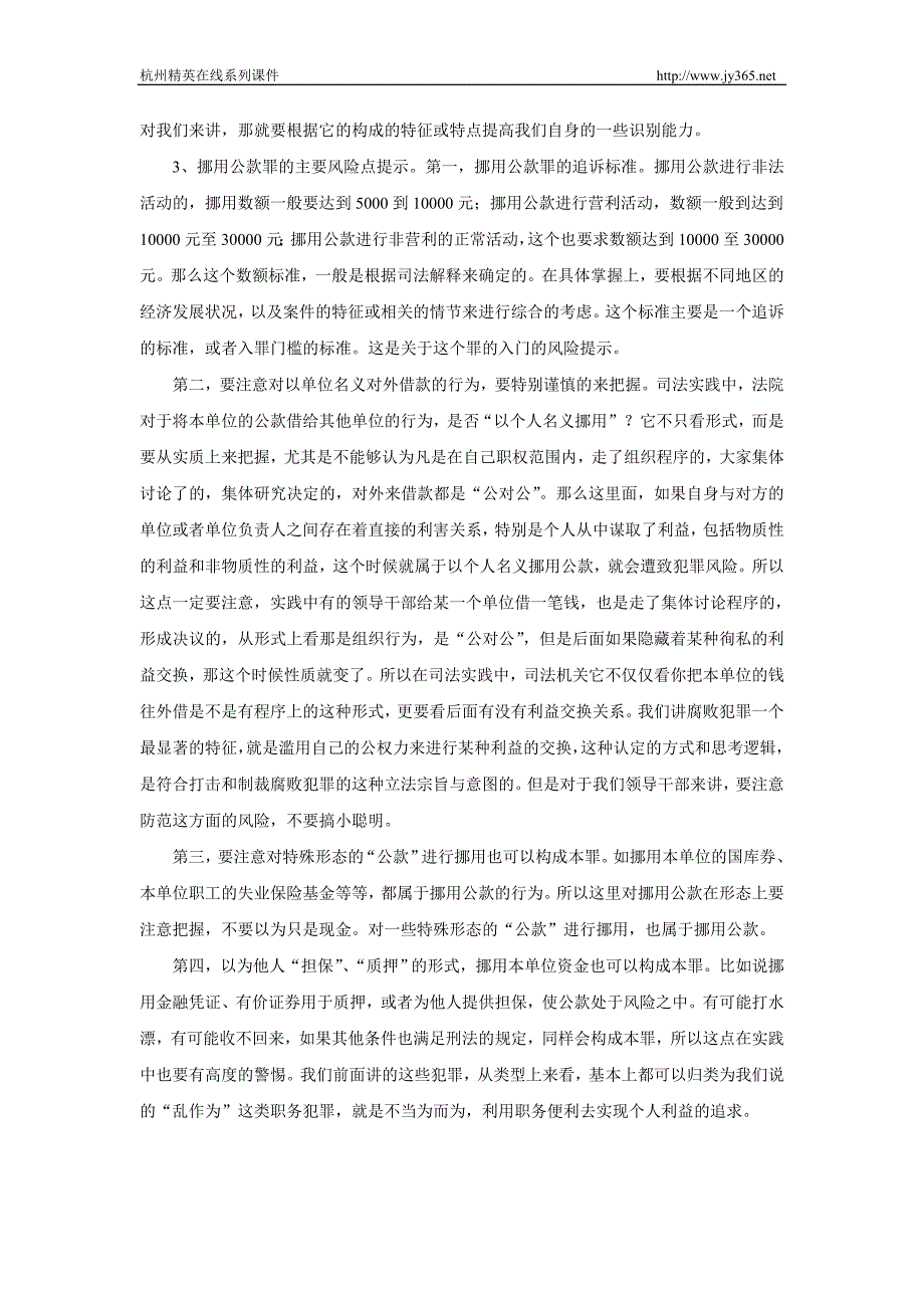 1124658381领导干部职务犯罪的立法规定与司法认定下.doc_第3页