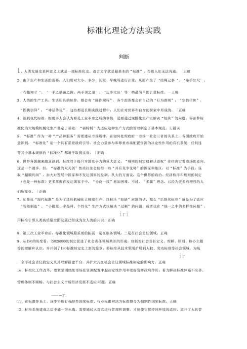 2017河北公需科目标准化理论方法实践试题卷与答案.doc