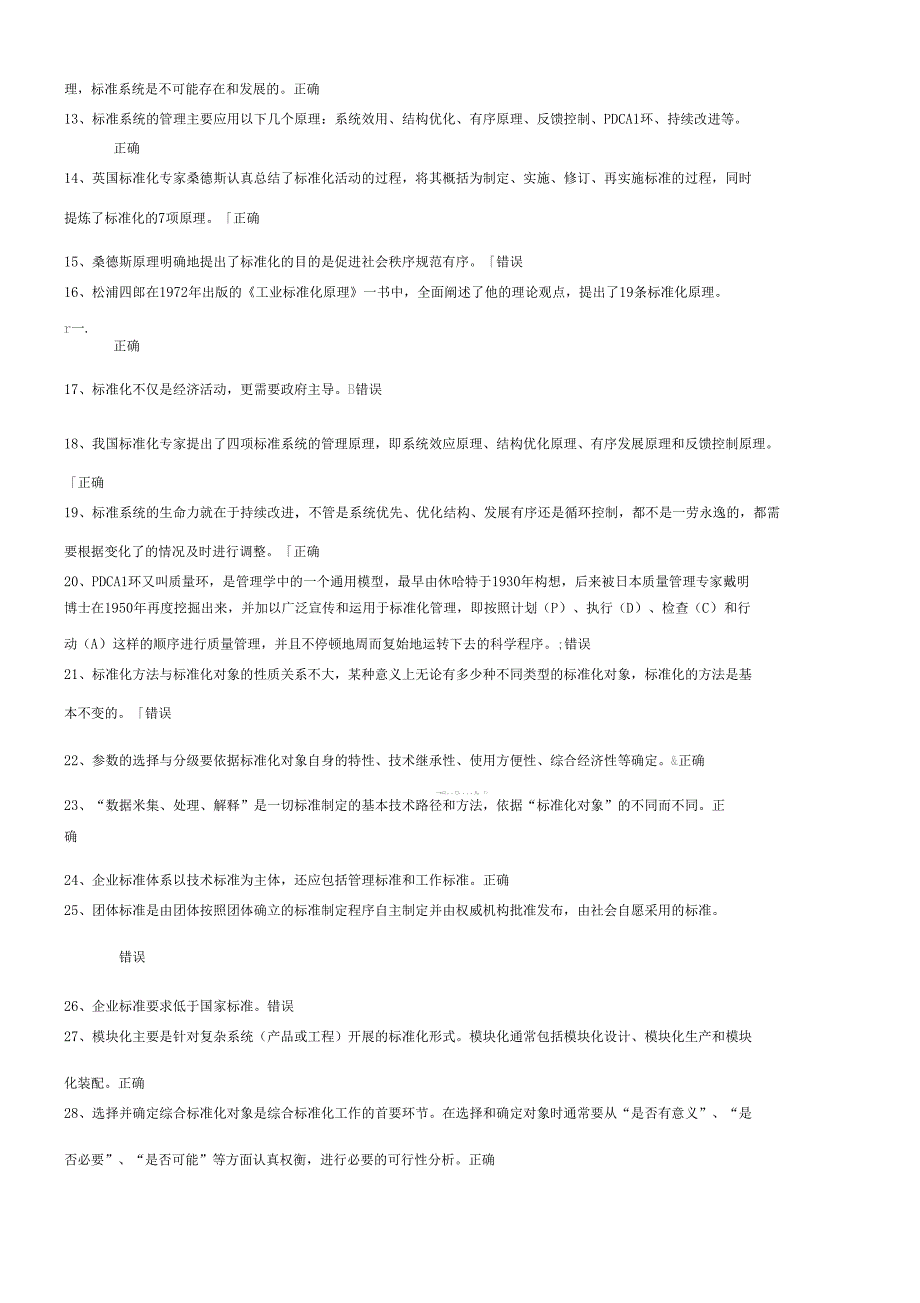 2017河北公需科目标准化理论方法实践试题卷与答案.doc_第2页