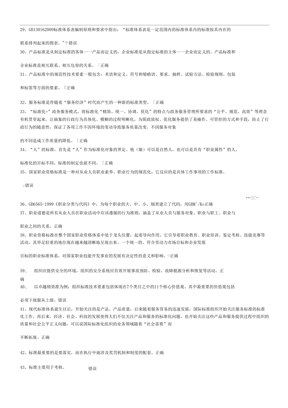 2017河北公需科目标准化理论方法实践试题卷与答案.doc_第3页