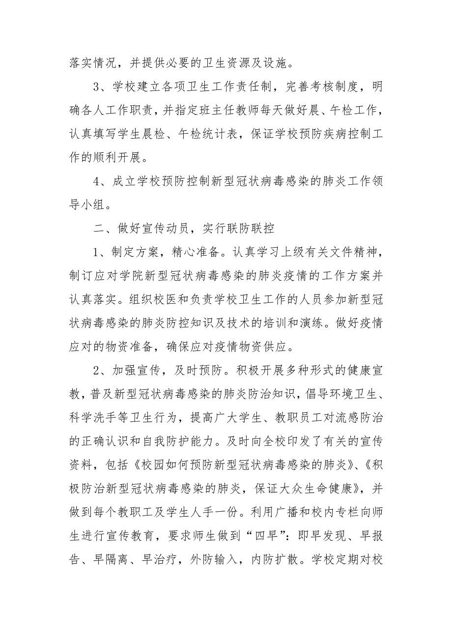 2020年学校上半年疫情防控工作总结.doc_第2页