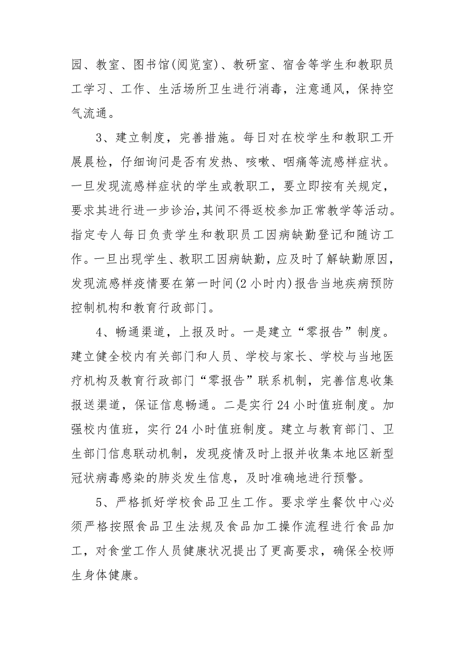 2020年学校上半年疫情防控工作总结.doc_第3页