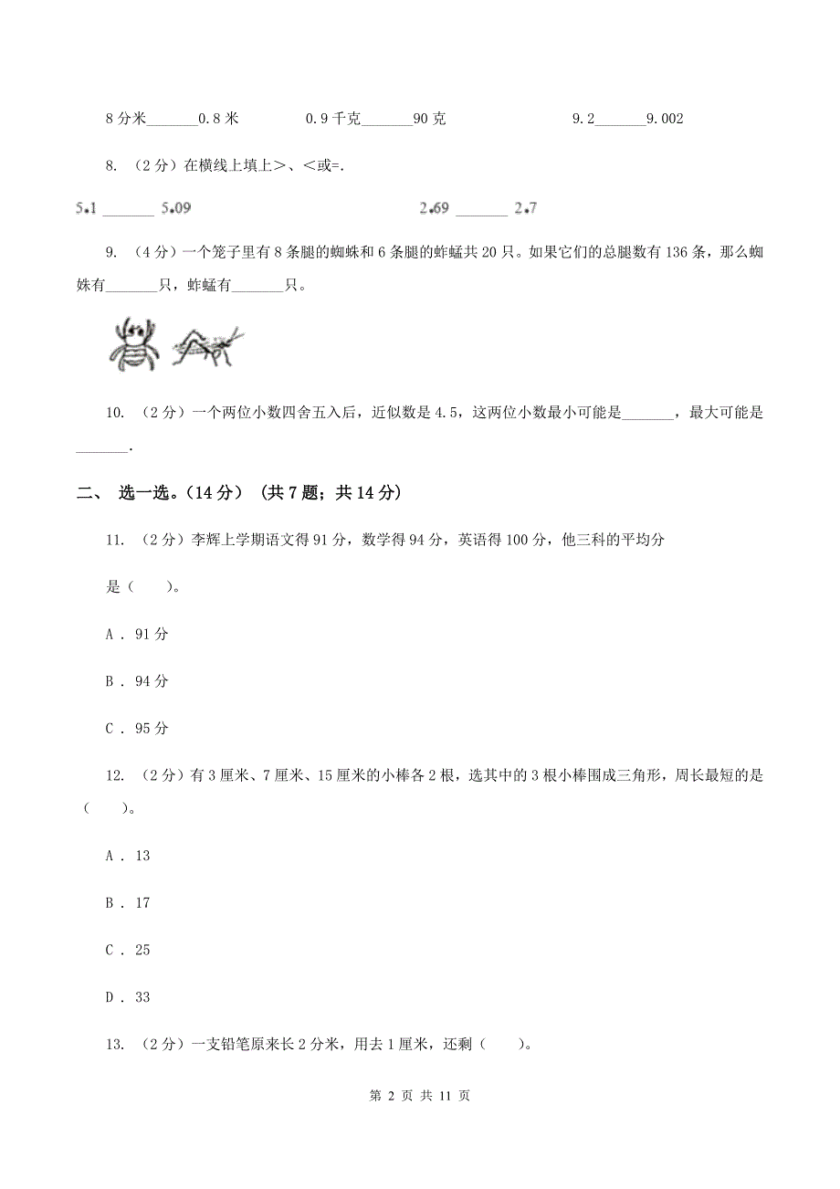 2019-2020学年小学数学人教版四年级下册期中模拟考试试卷.doc_第2页