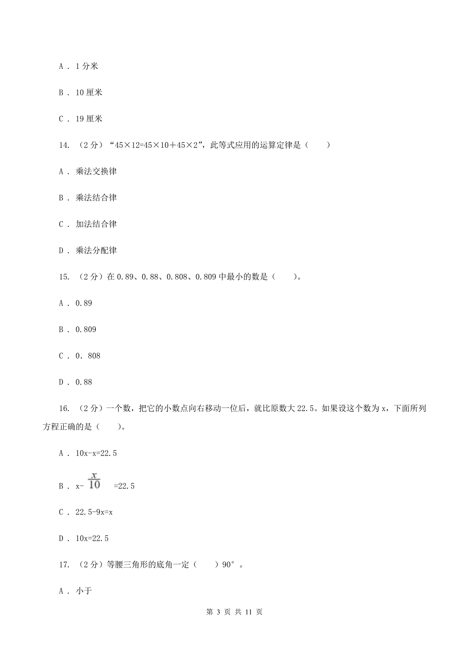2019-2020学年小学数学人教版四年级下册期中模拟考试试卷.doc_第3页