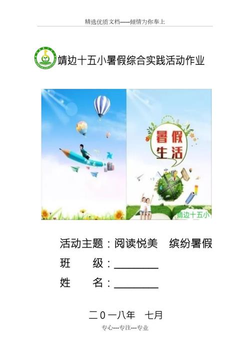 2018年暑假实践作业模板共23页.doc
