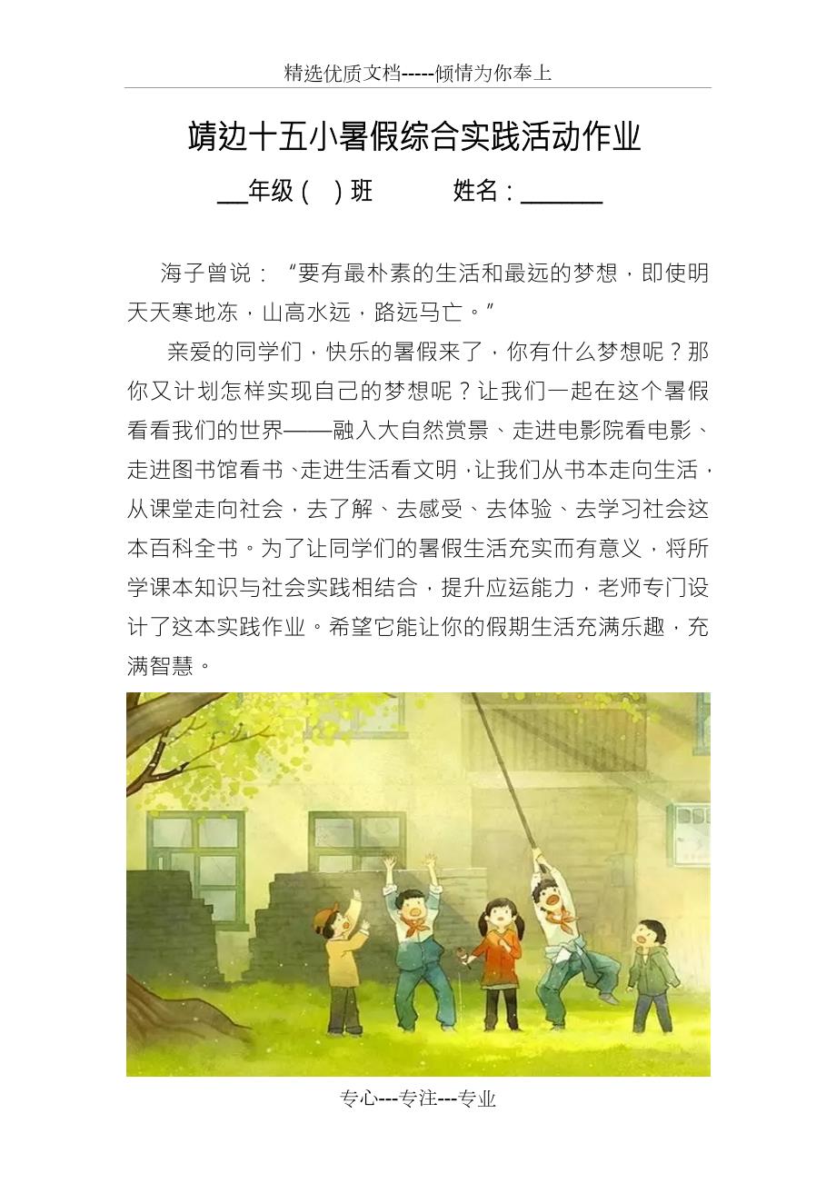 2018年暑假实践作业模板共23页.doc_第2页