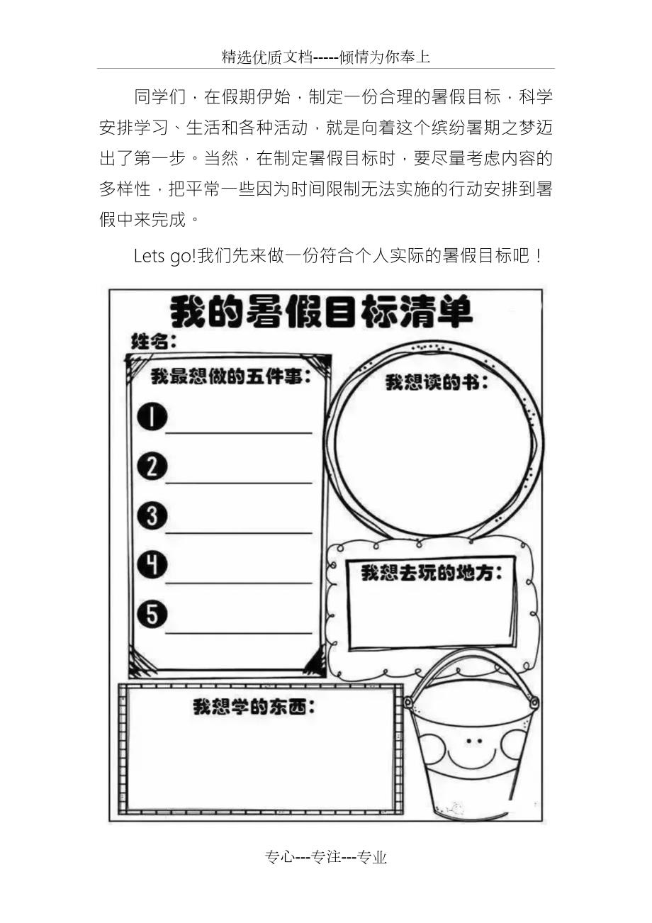 2018年暑假实践作业模板共23页.doc_第3页