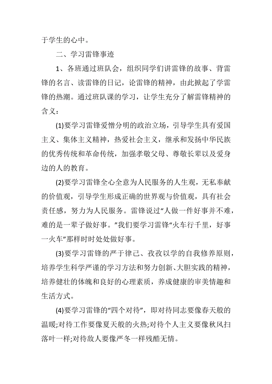 2018年学校雷锋月活动总结范例25篇汇总.docx_第2页