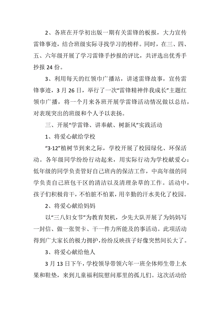 2018年学校雷锋月活动总结范例25篇汇总.docx_第3页