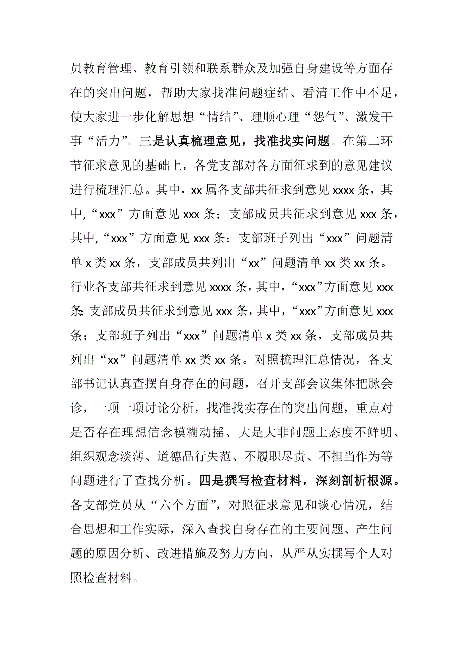 2017年专题组织生活会和民主评议党员工作情况报告.docx_第3页