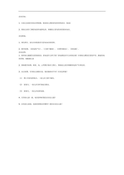危险的雷电PPT课件教案图片参考教案.docx