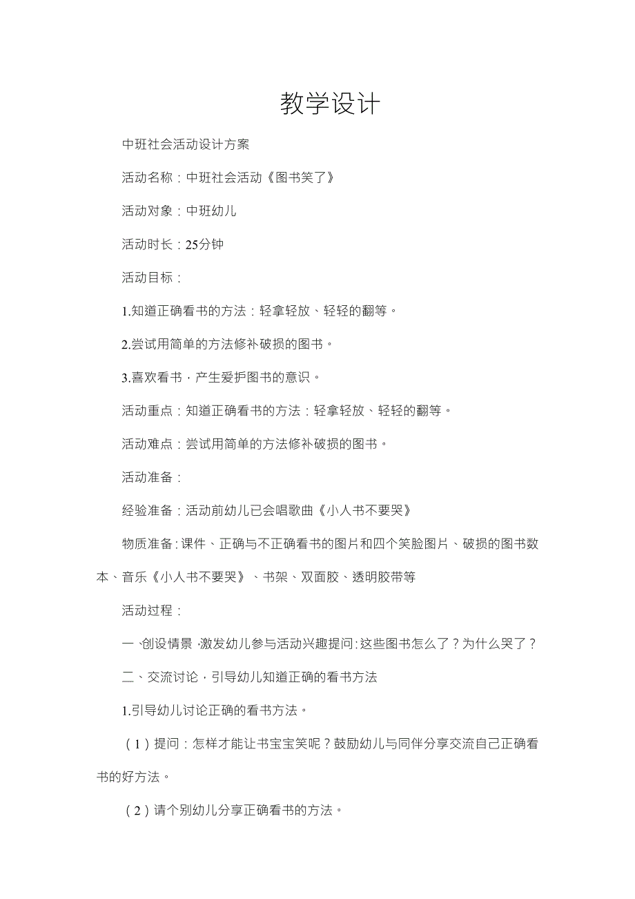 中班社会《图书笑了》PPT课件教案中班社会《图书笑了》教学设计.docx_第1页