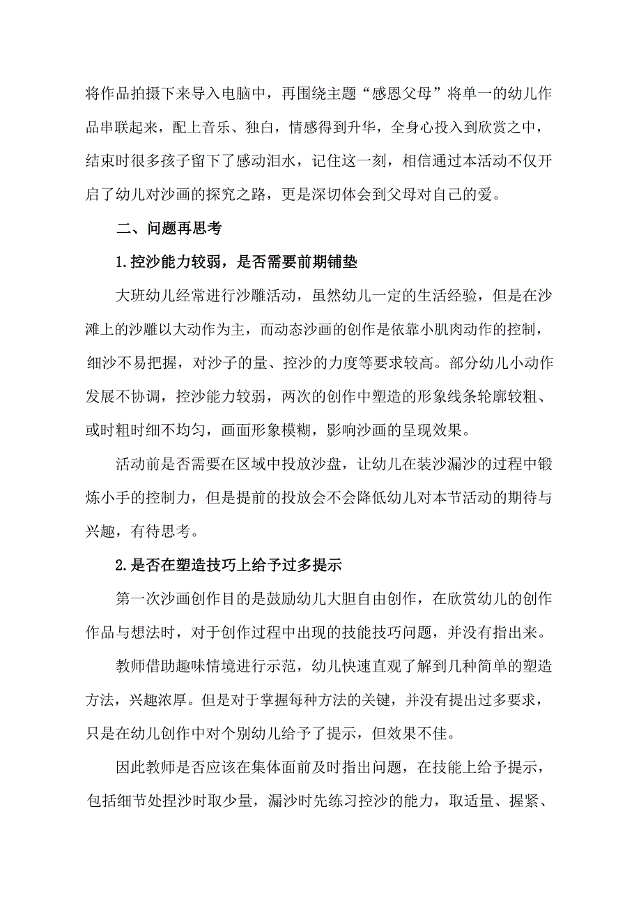 大班美术《神奇的沙画表演》PPT课件教案大班美术《神奇的沙画表演》课后反思.docx_第2页