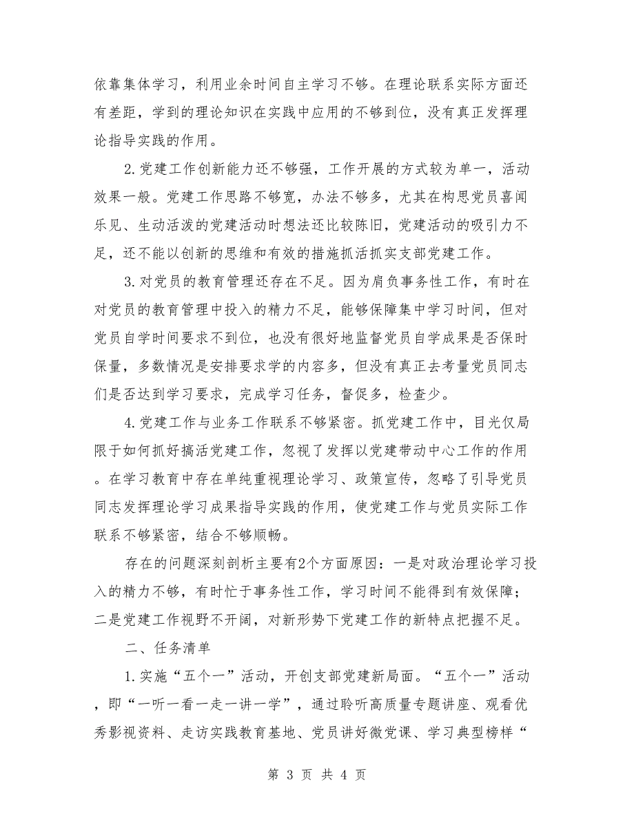 2019年抓基层党建和落实全面从严治党主体责任述职述责报告.doc_第3页