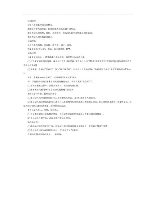 中班美术《桃花开了》PPT课件教案参考教案.docx