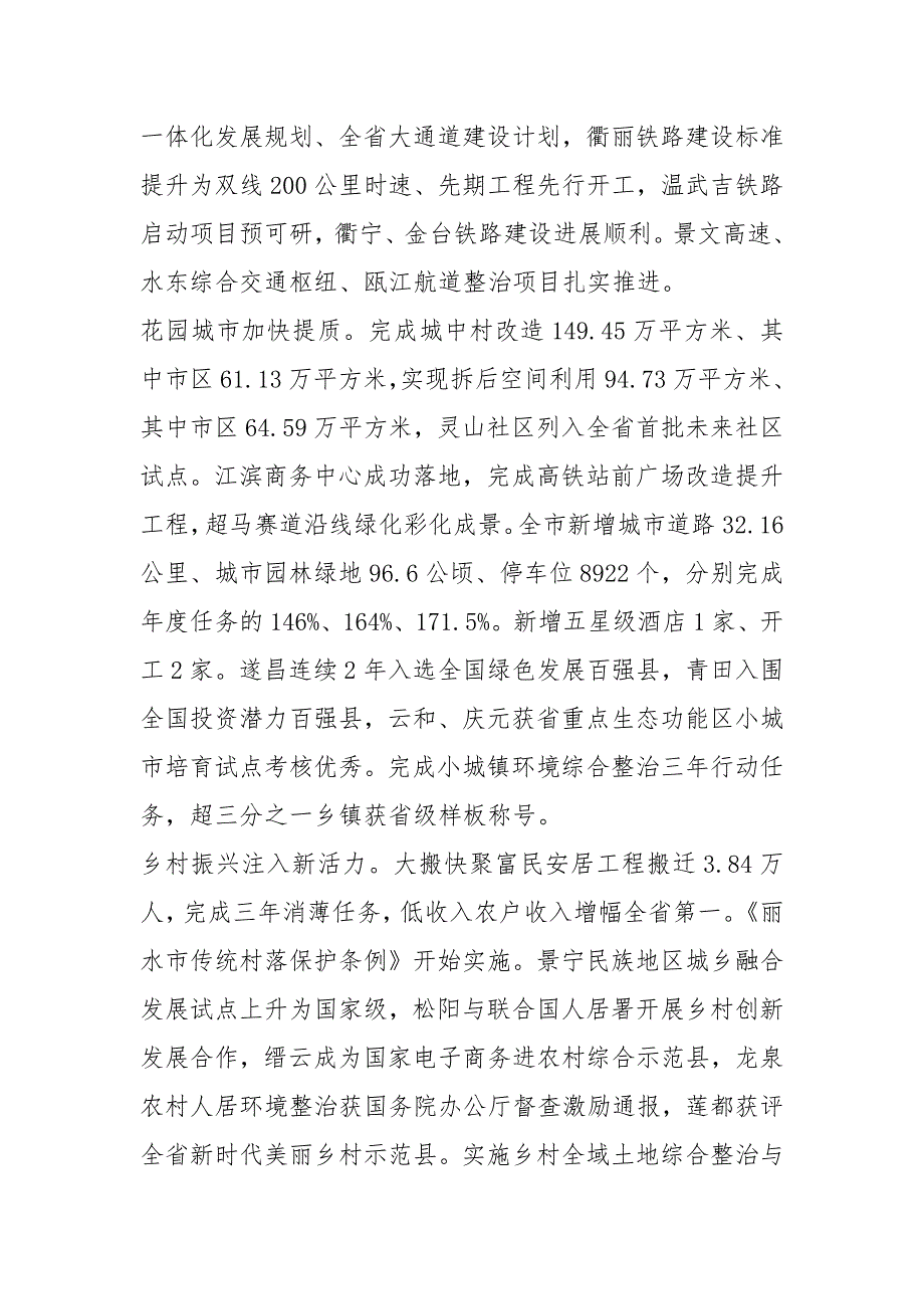 2020年丽水市政府工作报告全文.docx_第2页