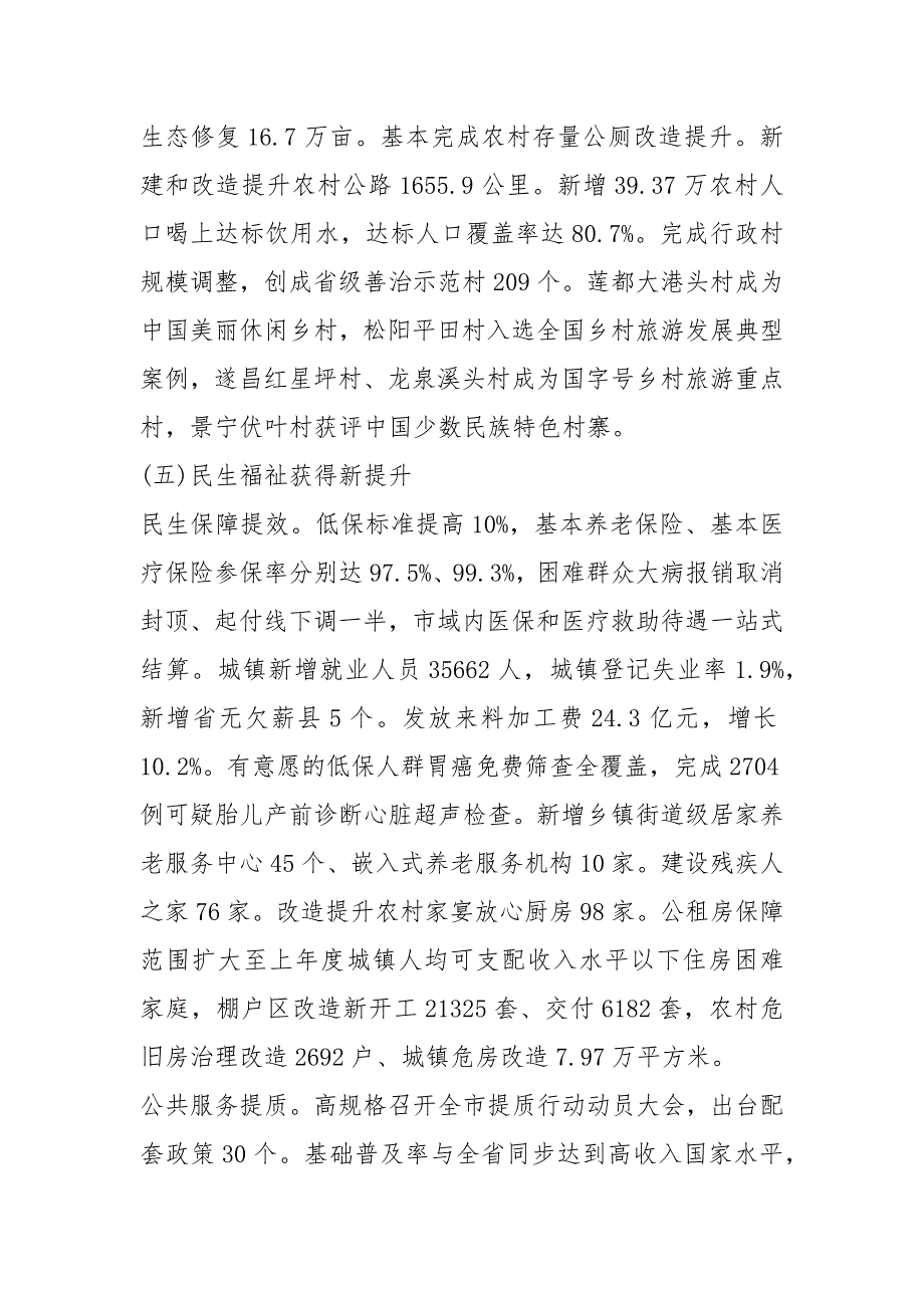2020年丽水市政府工作报告全文.docx_第3页