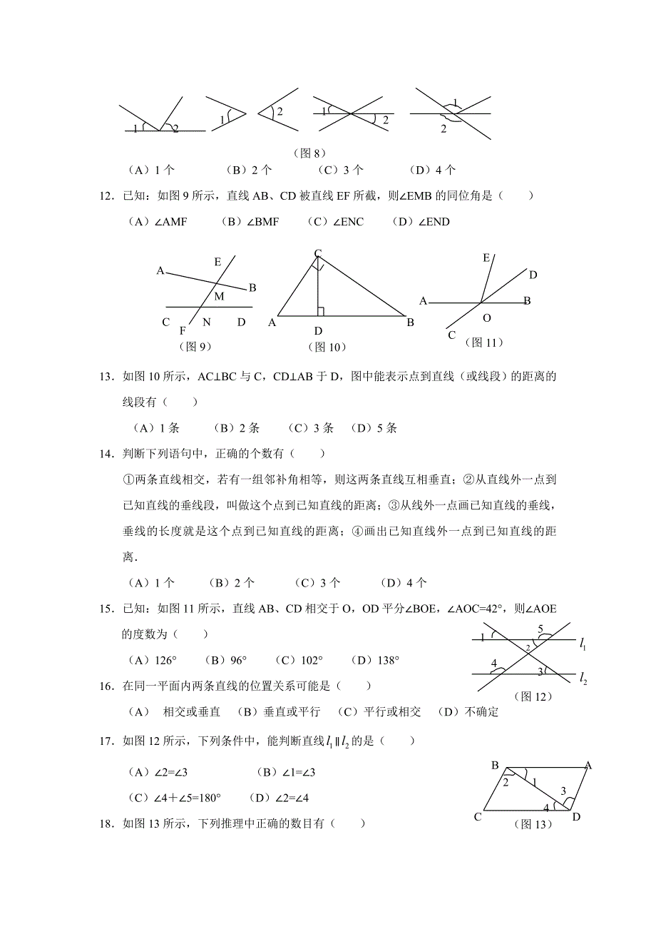 2019-2020年七年级人教版数学下册第一单元练习题.doc_第2页