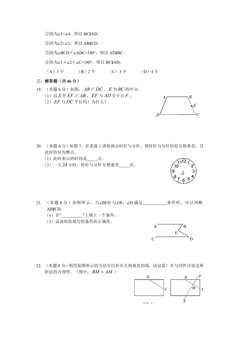 2019-2020年七年级人教版数学下册第一单元练习题.doc_第3页