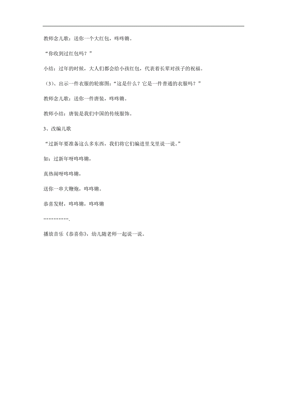 中班语言活动《中国娃娃过新年》PPT课件教案音乐参考教案.docx_第2页