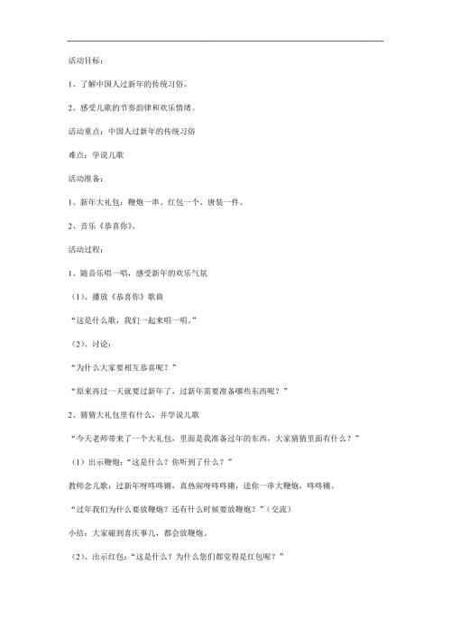 中班语言活动《中国娃娃过新年》PPT课件教案音乐参考教案.docx