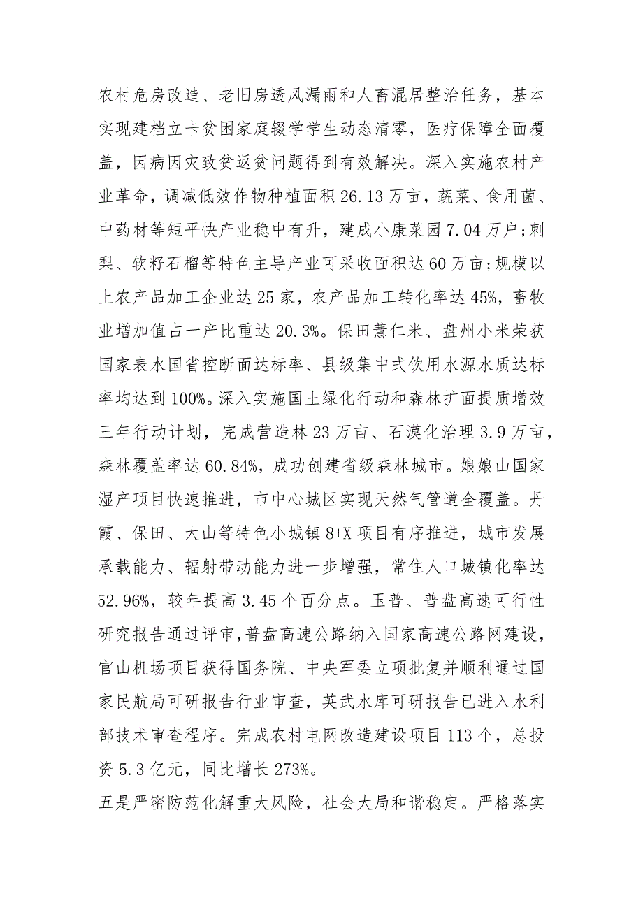 2020年盘州市政府工作报告全文.docx_第2页