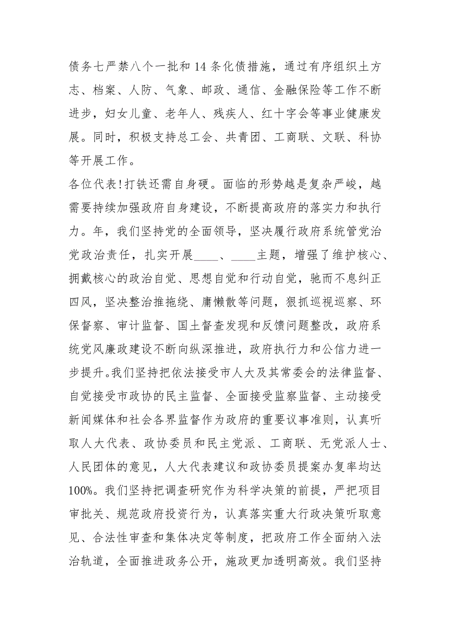 2020年盘州市政府工作报告全文.docx_第3页