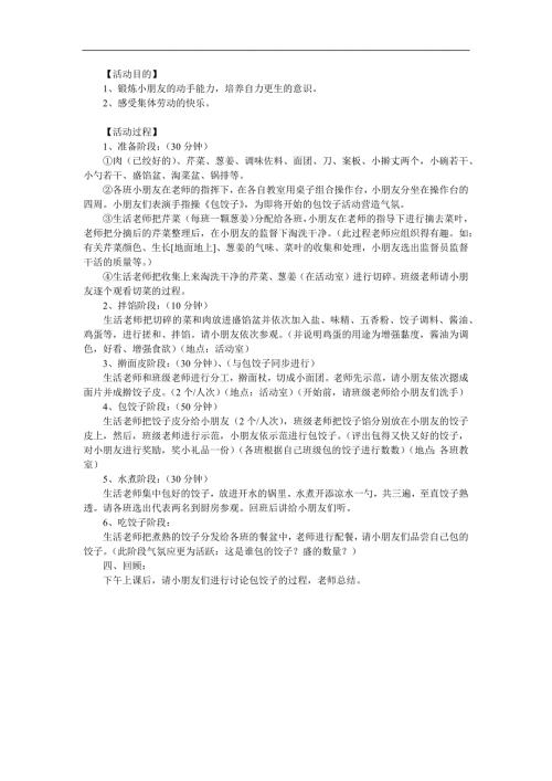 大班社会《我会包饺子》PPT课件教案参考教案.docx