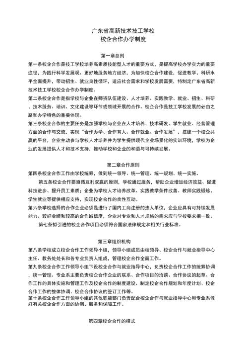 1校企合作办学制度.docx