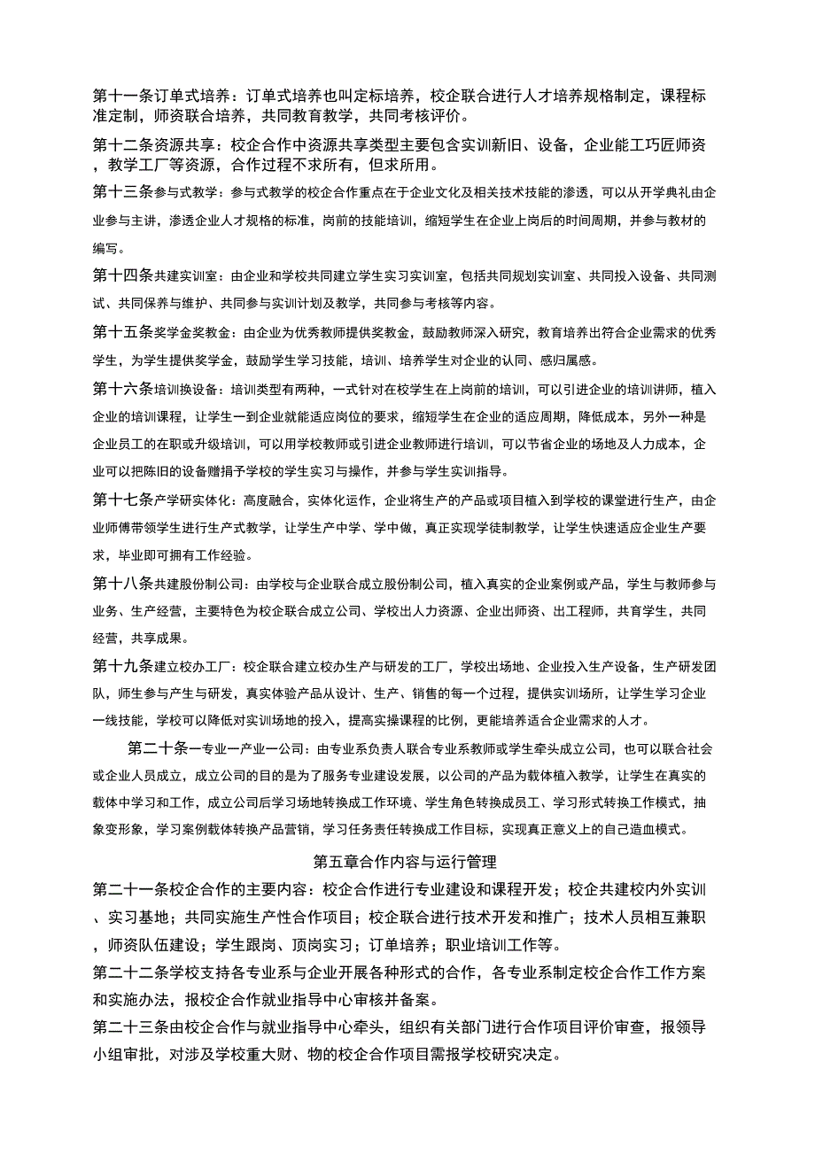 1校企合作办学制度.docx_第2页