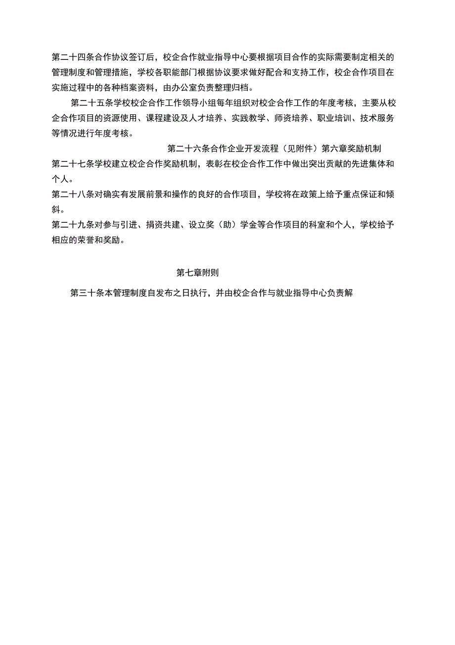1校企合作办学制度.docx_第3页