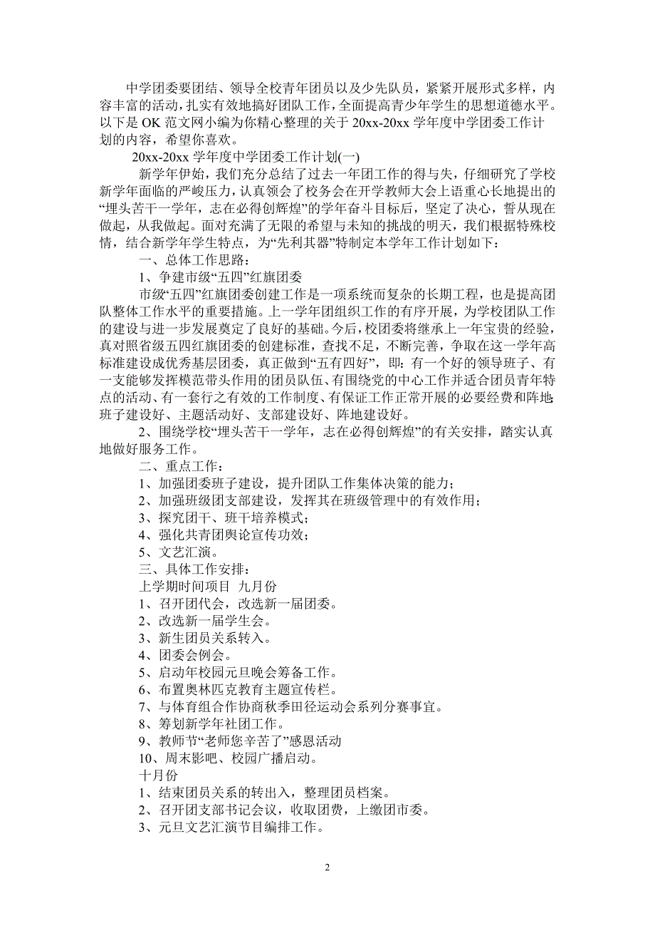 2021-2022学年度中学团委工作计划.doc_第2页